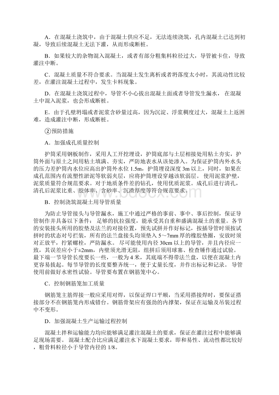 桩基施工质量通病及预防措施.docx_第3页