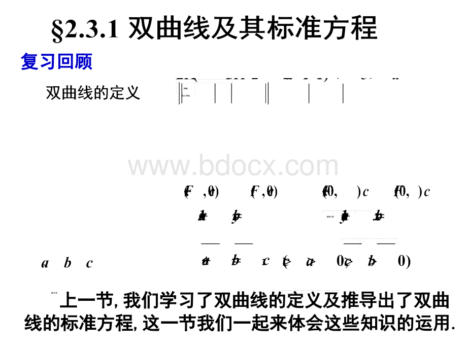 双曲线及其标准方程(二)PPT格式课件下载.ppt_第2页