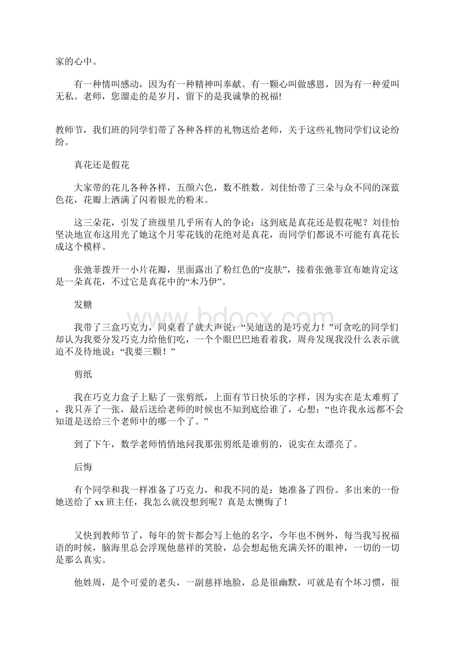 年初中教师节作文800字范文Word文档下载推荐.docx_第2页