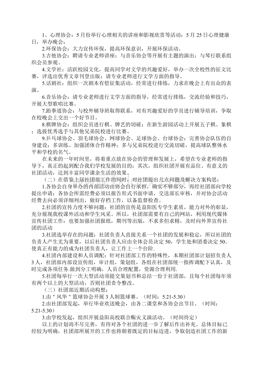 社团办公室个人工作计划书范文Word文件下载.docx_第2页