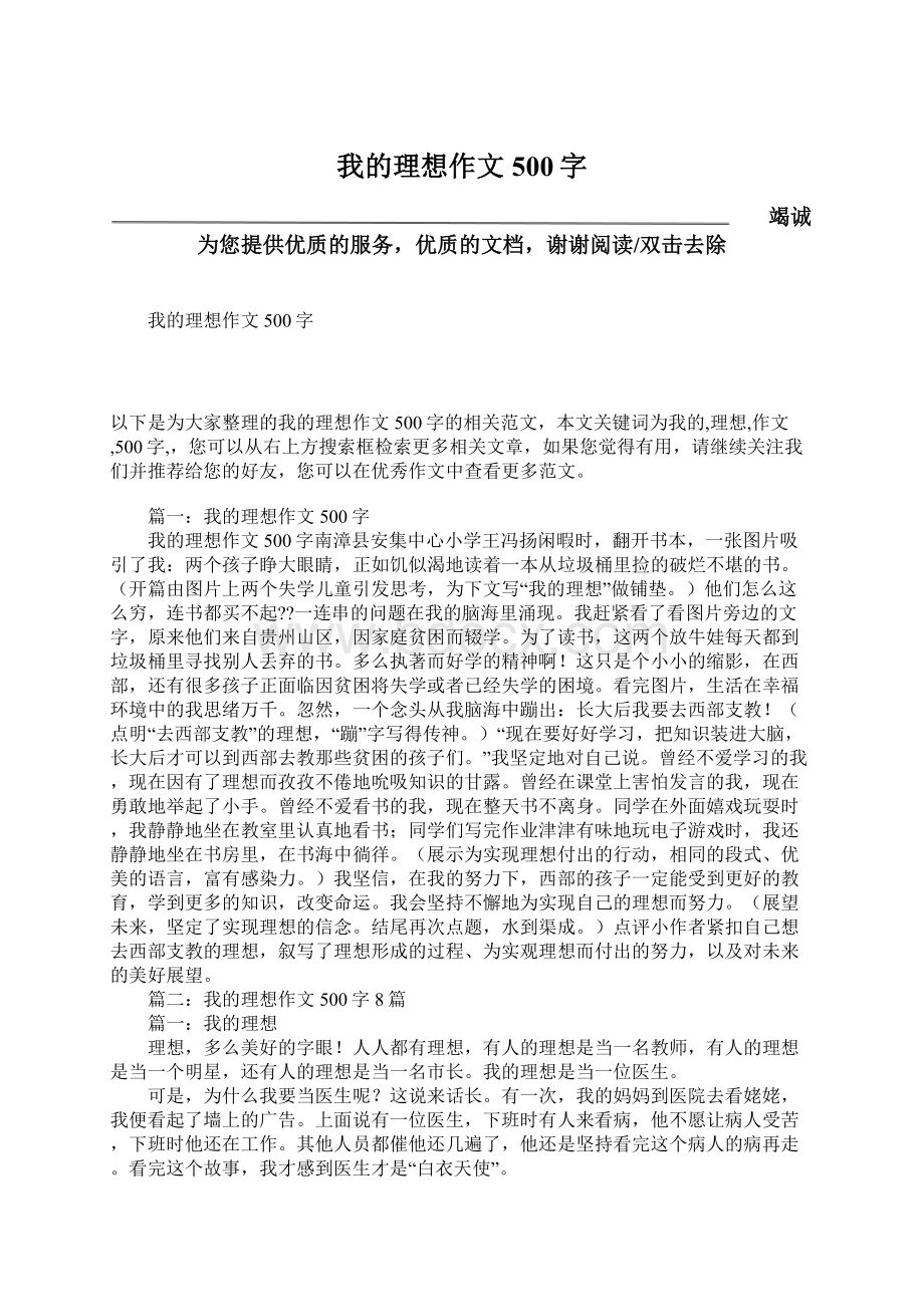 我的理想作文500字Word下载.docx_第1页