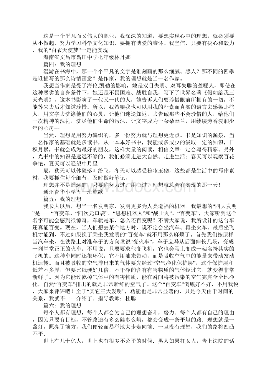 我的理想作文500字Word下载.docx_第3页