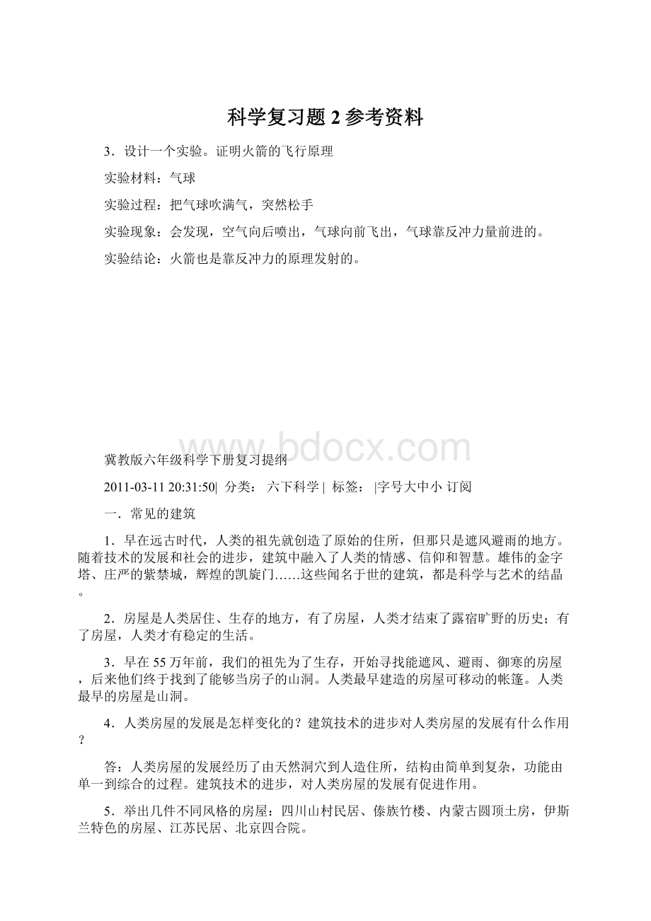 科学复习题2参考资料.docx