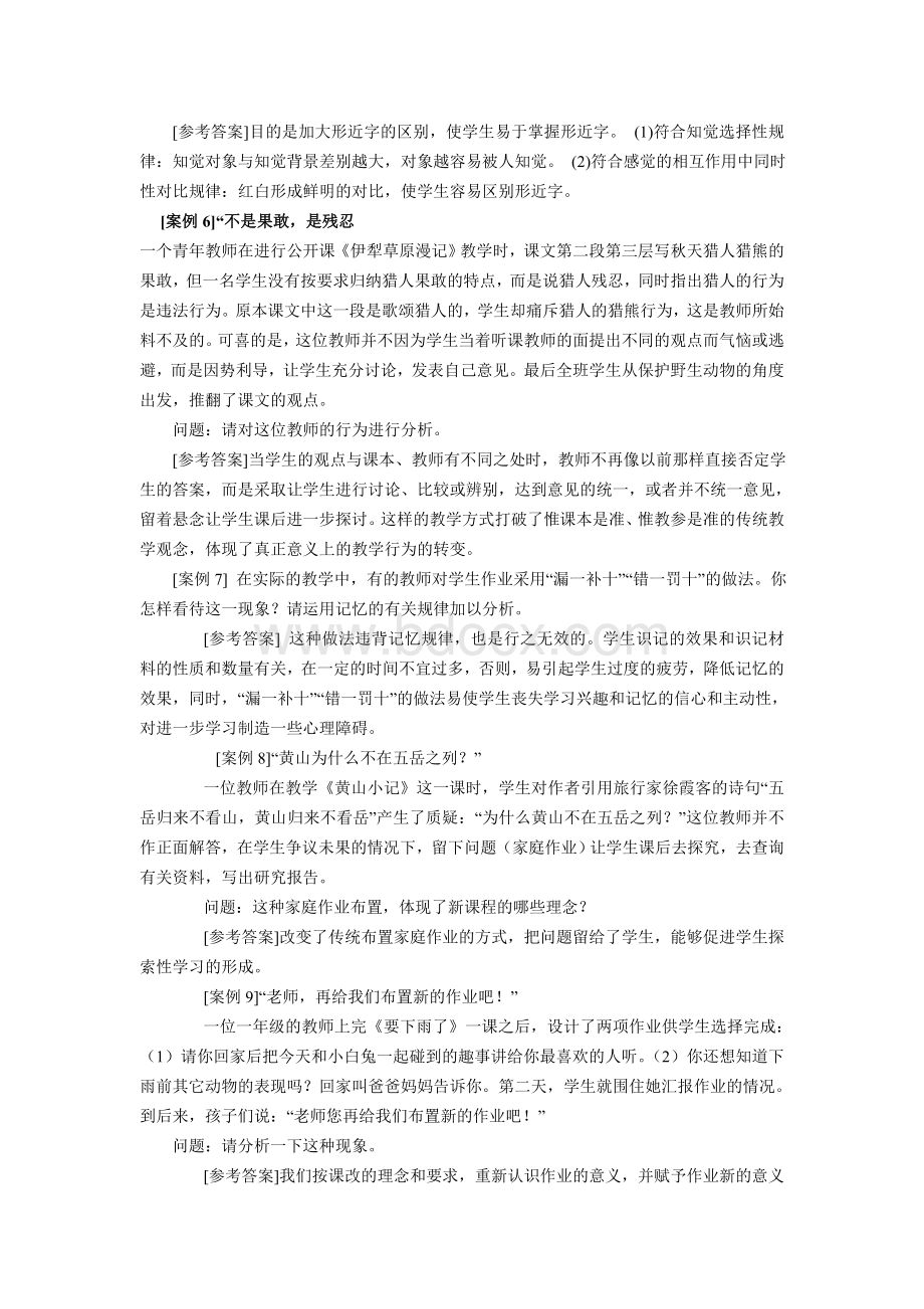 2013年教师招聘考试案例分析题汇总.doc_第2页