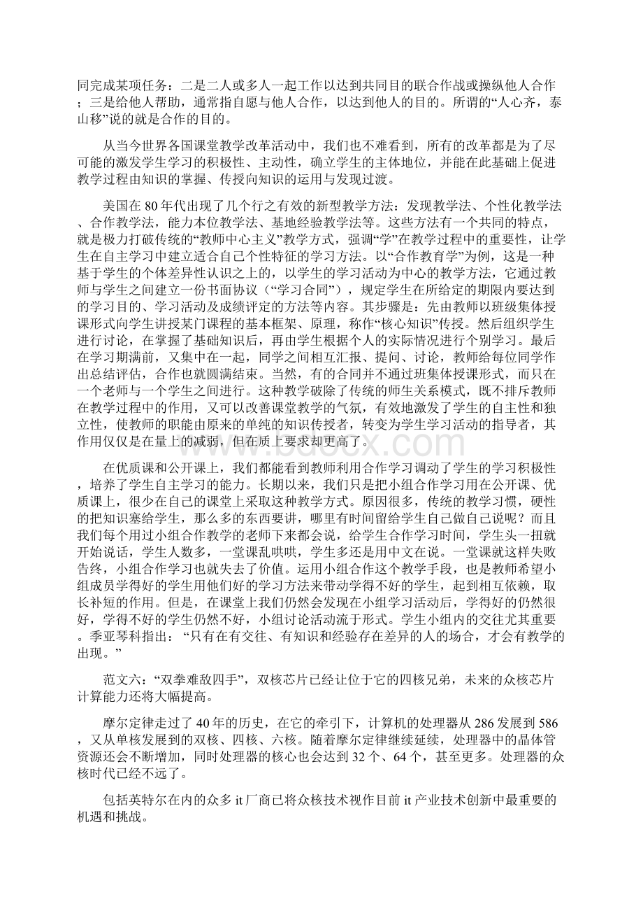 众人拾柴火焰高歇后语.docx_第3页