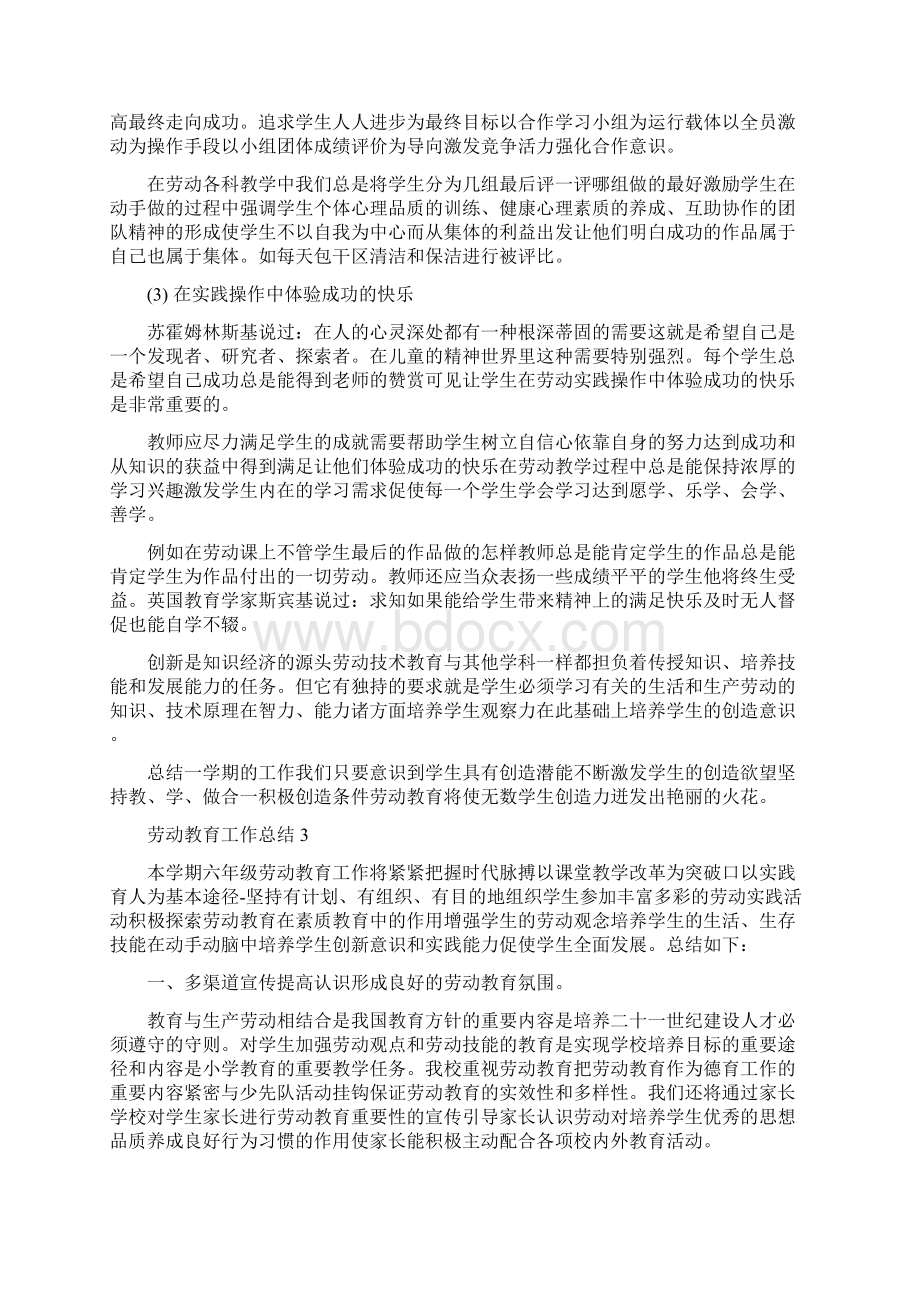 学校劳动教育工作总结Word格式文档下载.docx_第3页