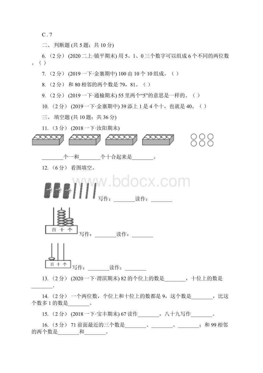 人教版数学一年级下册41 数数 数的组成练习题B卷Word文档下载推荐.docx_第2页