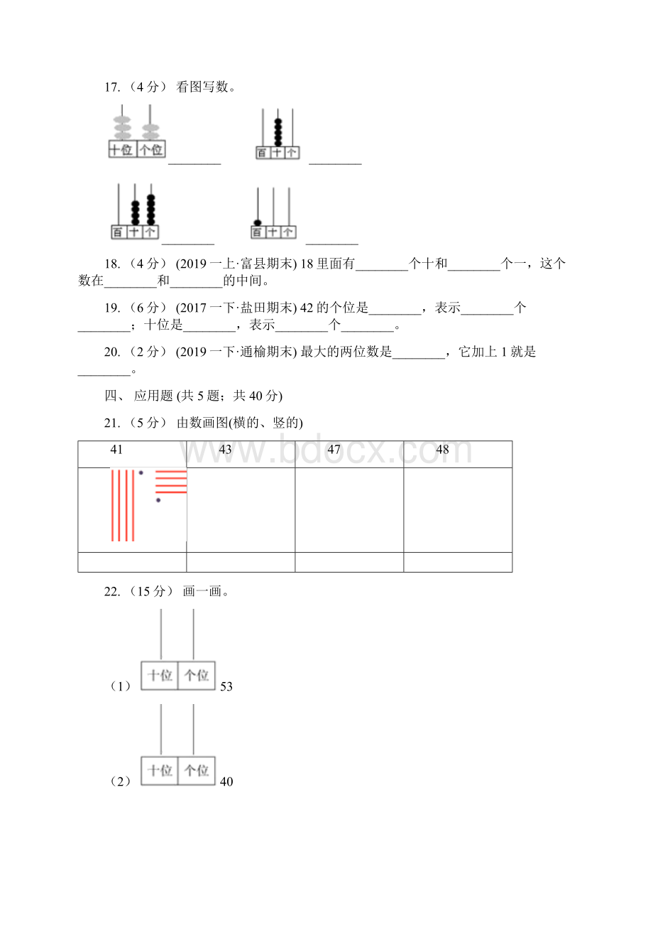 人教版数学一年级下册41 数数 数的组成练习题B卷Word文档下载推荐.docx_第3页