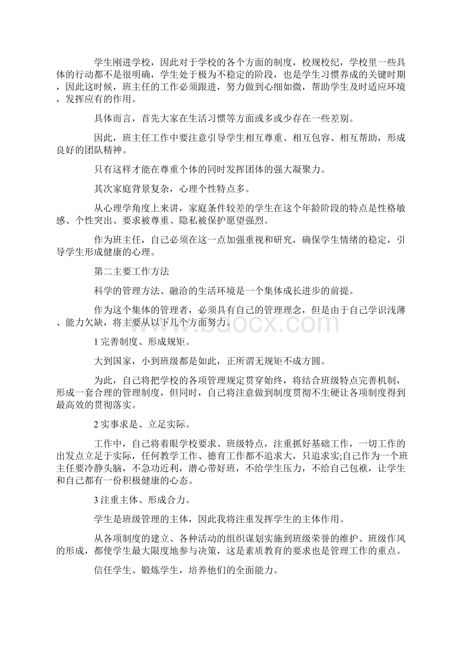 最新高中班主任工作计划表四篇 精品Word文档下载推荐.docx_第2页