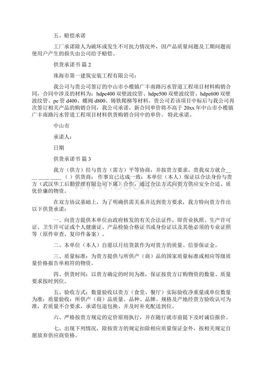 供货承诺书集锦7篇Word文档下载推荐.docx_第2页