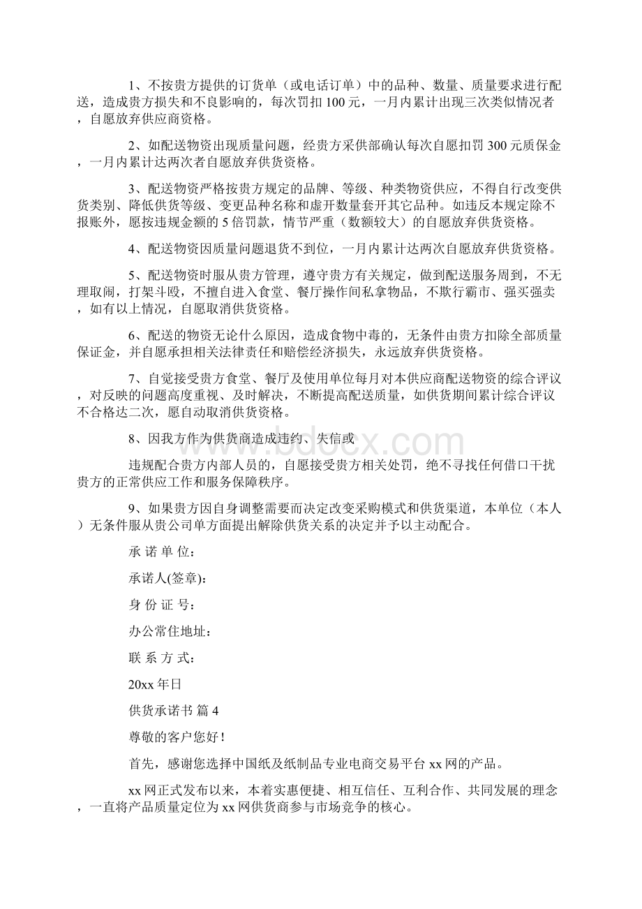 供货承诺书集锦7篇Word文档下载推荐.docx_第3页