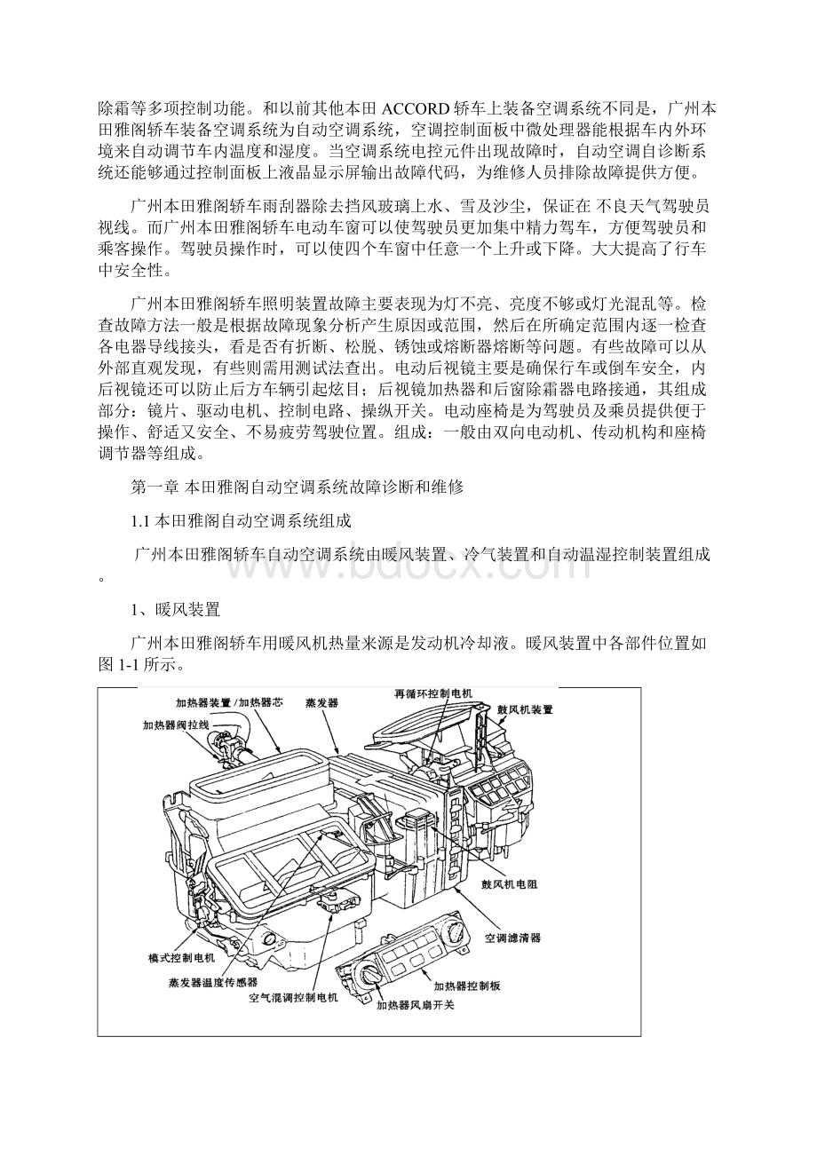 广本雅阁轿车电器设备常见故障诊断与维修Word文档格式.docx_第3页