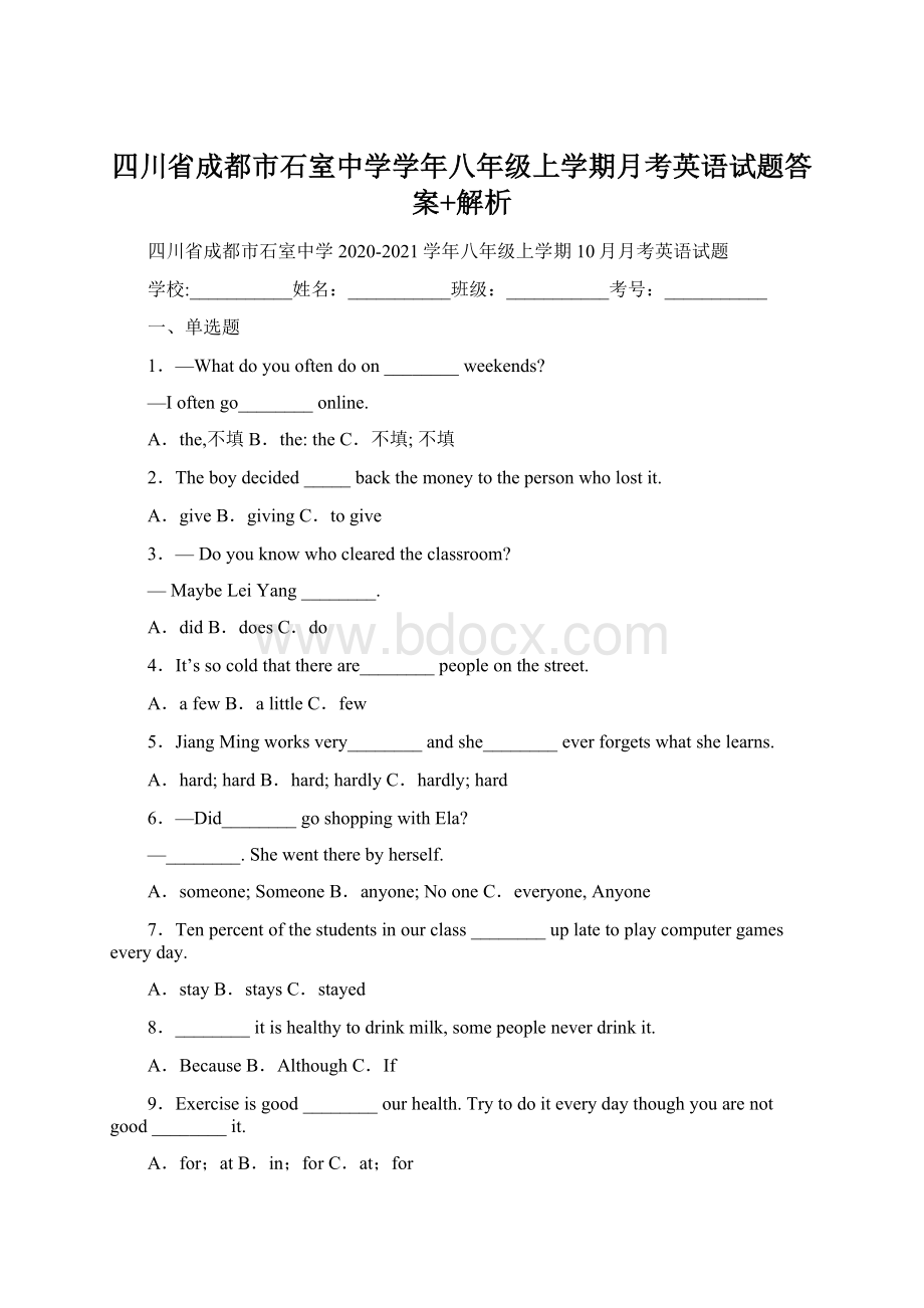 四川省成都市石室中学学年八年级上学期月考英语试题答案+解析Word格式.docx