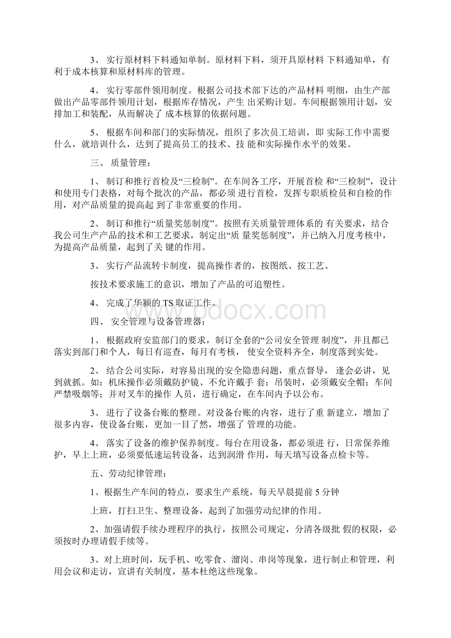 生产副总经理下半年工作计划.docx_第2页