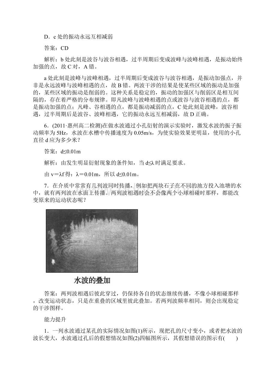 高二物理波的衍射和干涉同步检测Word文件下载.docx_第3页