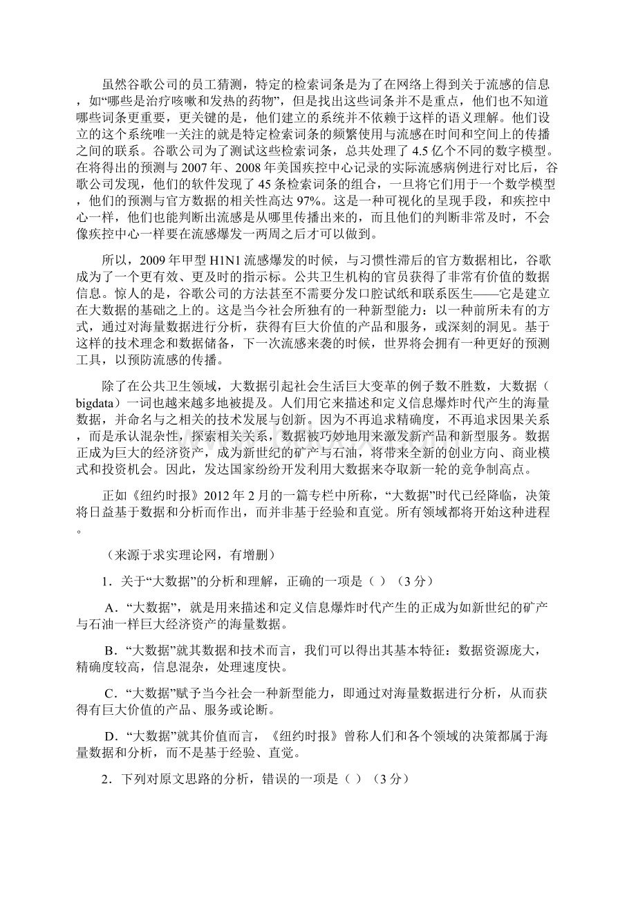 安徽省皖北协作区届高三年级联考语文试题及参考答案word版.docx_第2页