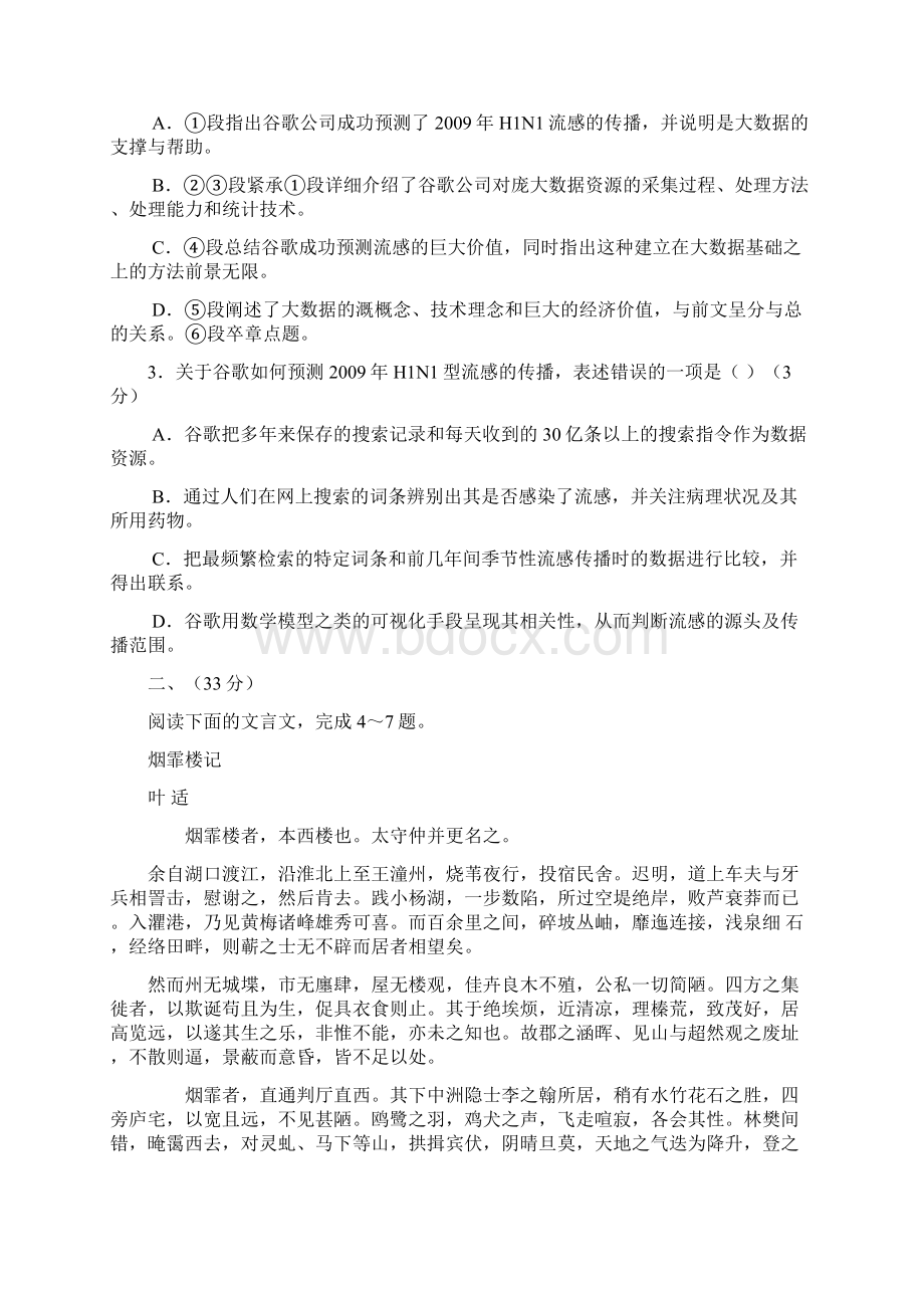 安徽省皖北协作区届高三年级联考语文试题及参考答案word版.docx_第3页