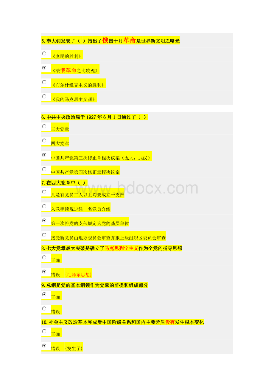 党课实际题目-第08章.docx_第2页