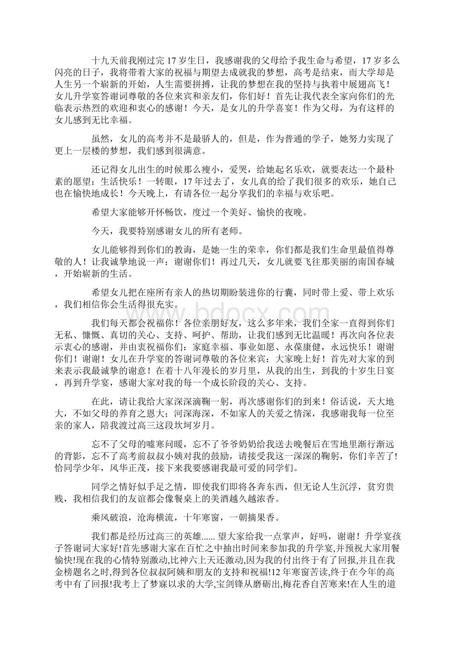 家庭升学宴会答谢词Word文档下载推荐.docx_第2页