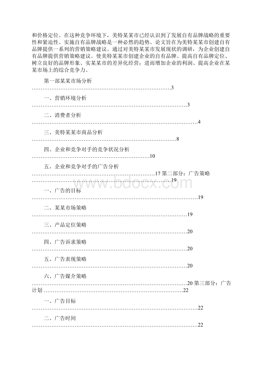 七夕节超市活动策划.docx_第3页