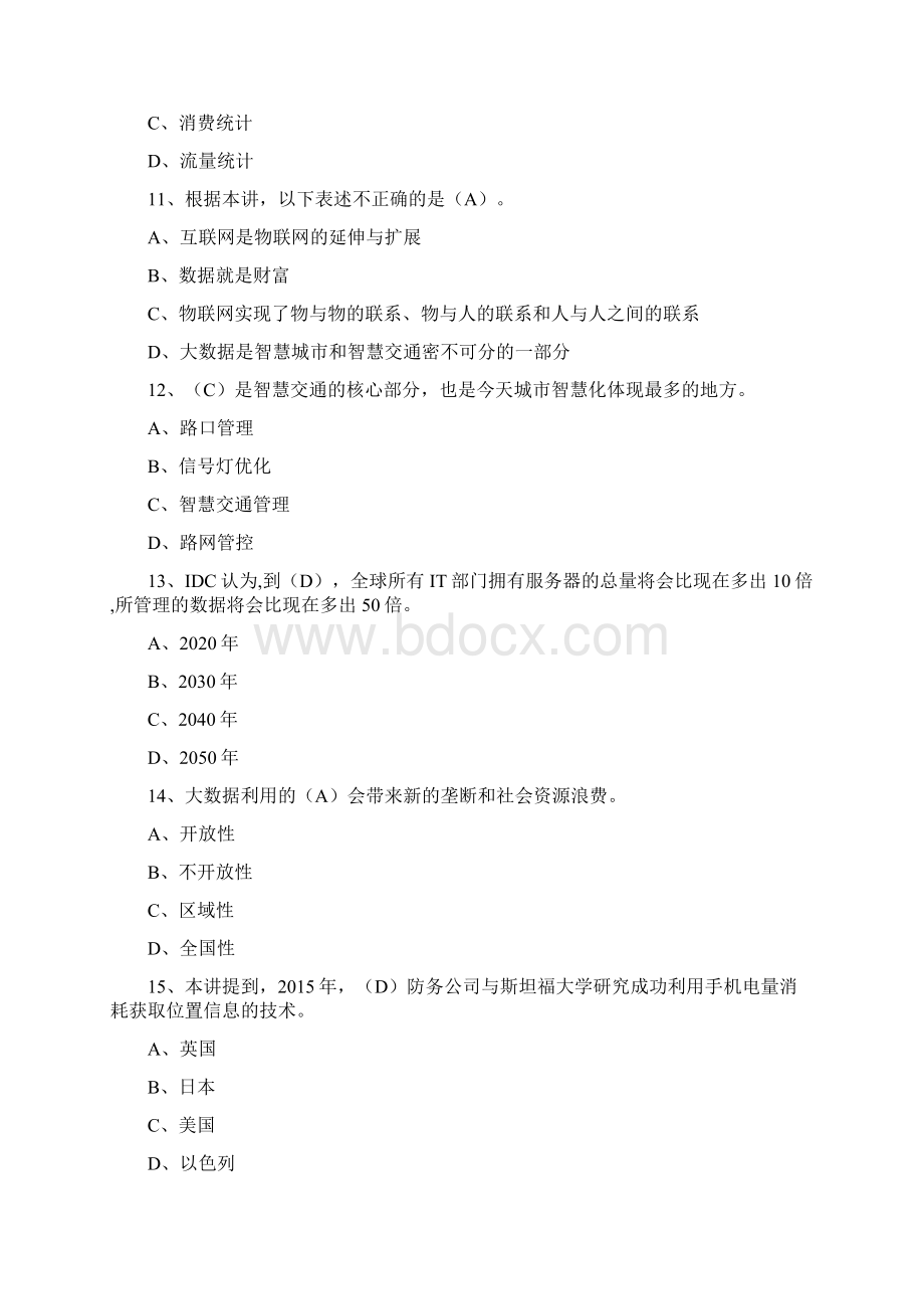 大数据时代的互联网信息安全试题及答案3文档格式.docx_第3页