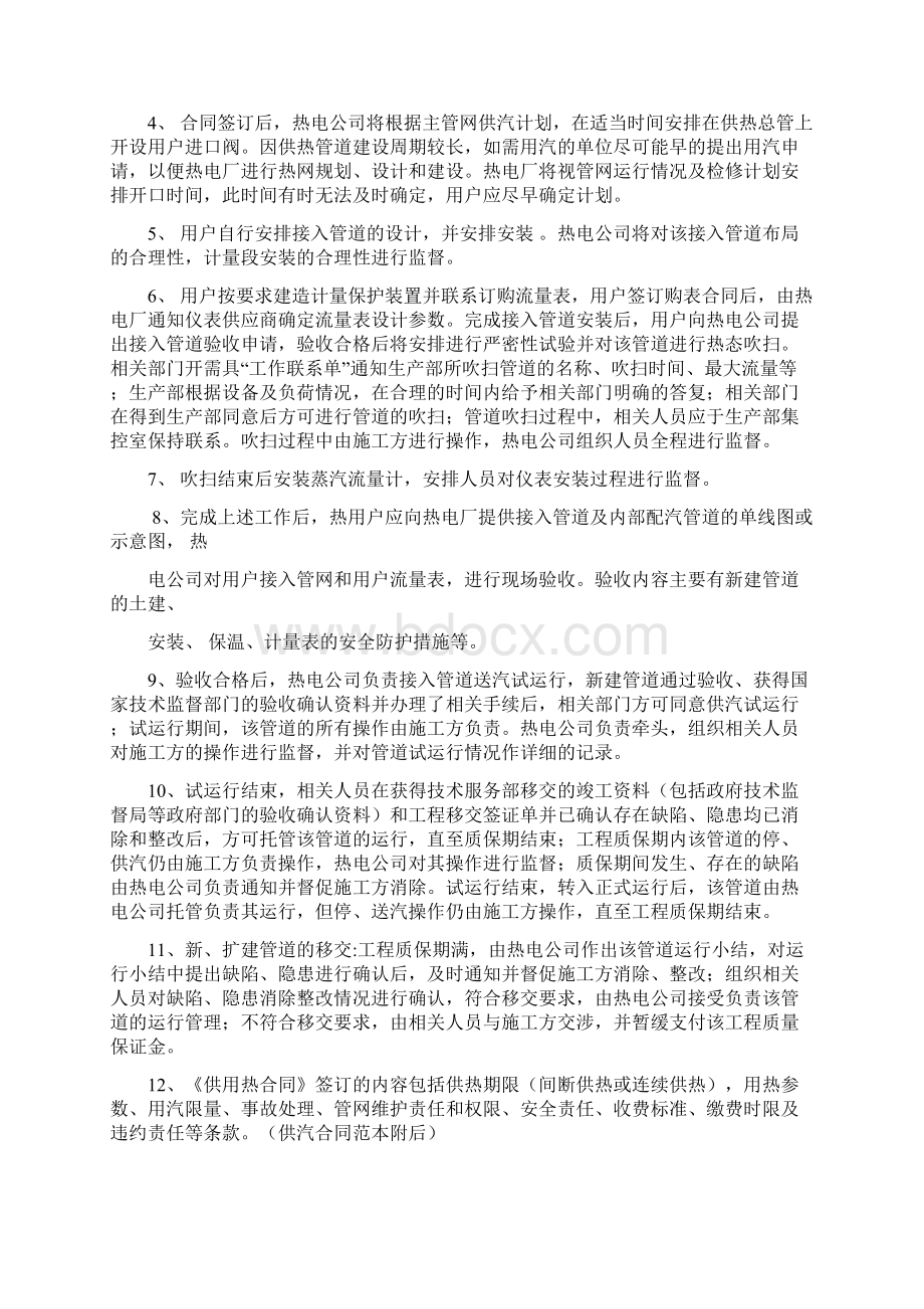 管网管理制度文档文档格式.docx_第2页