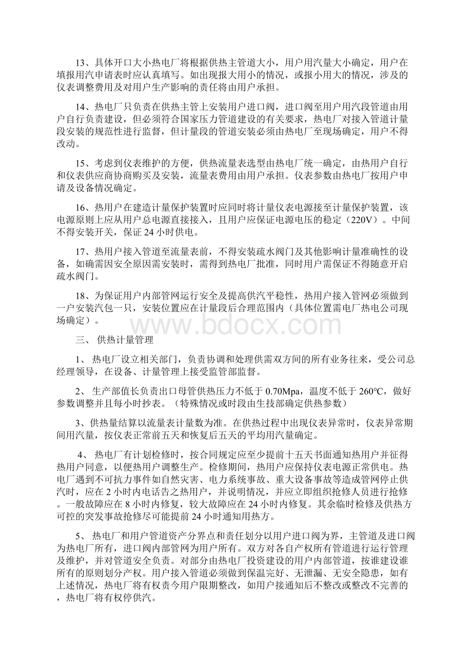 管网管理制度文档.docx_第3页