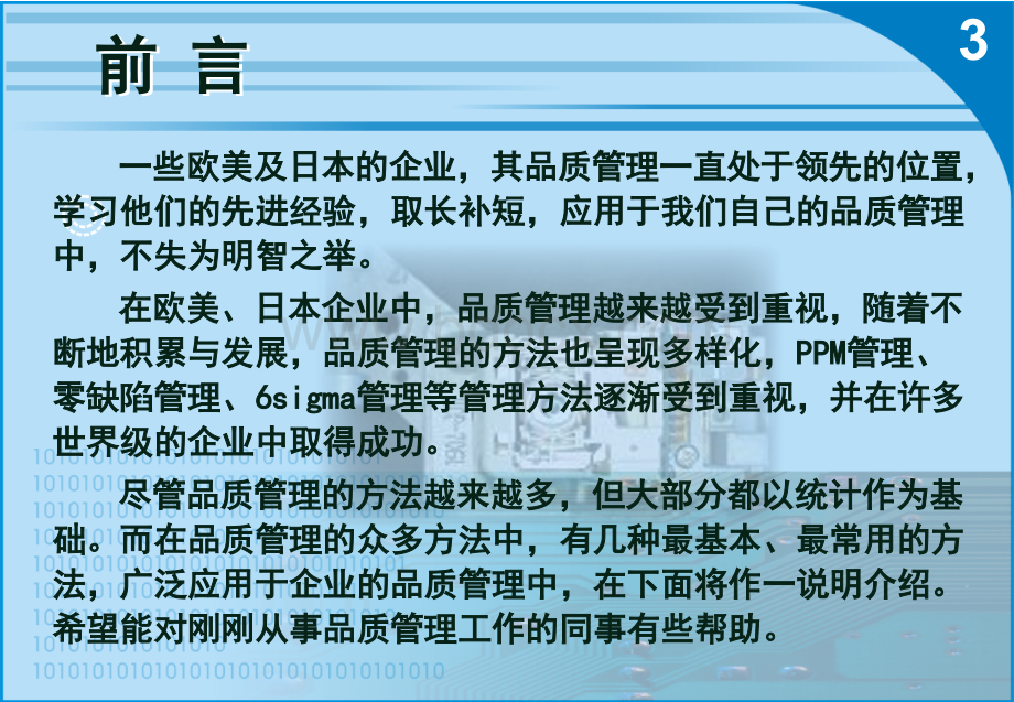 品质管理QC七大手法培训知识PPT文档格式.ppt_第3页