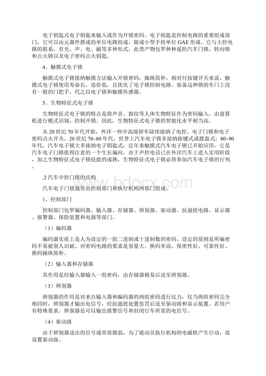 汽车常用防盗系统综述Word格式文档下载.docx_第2页