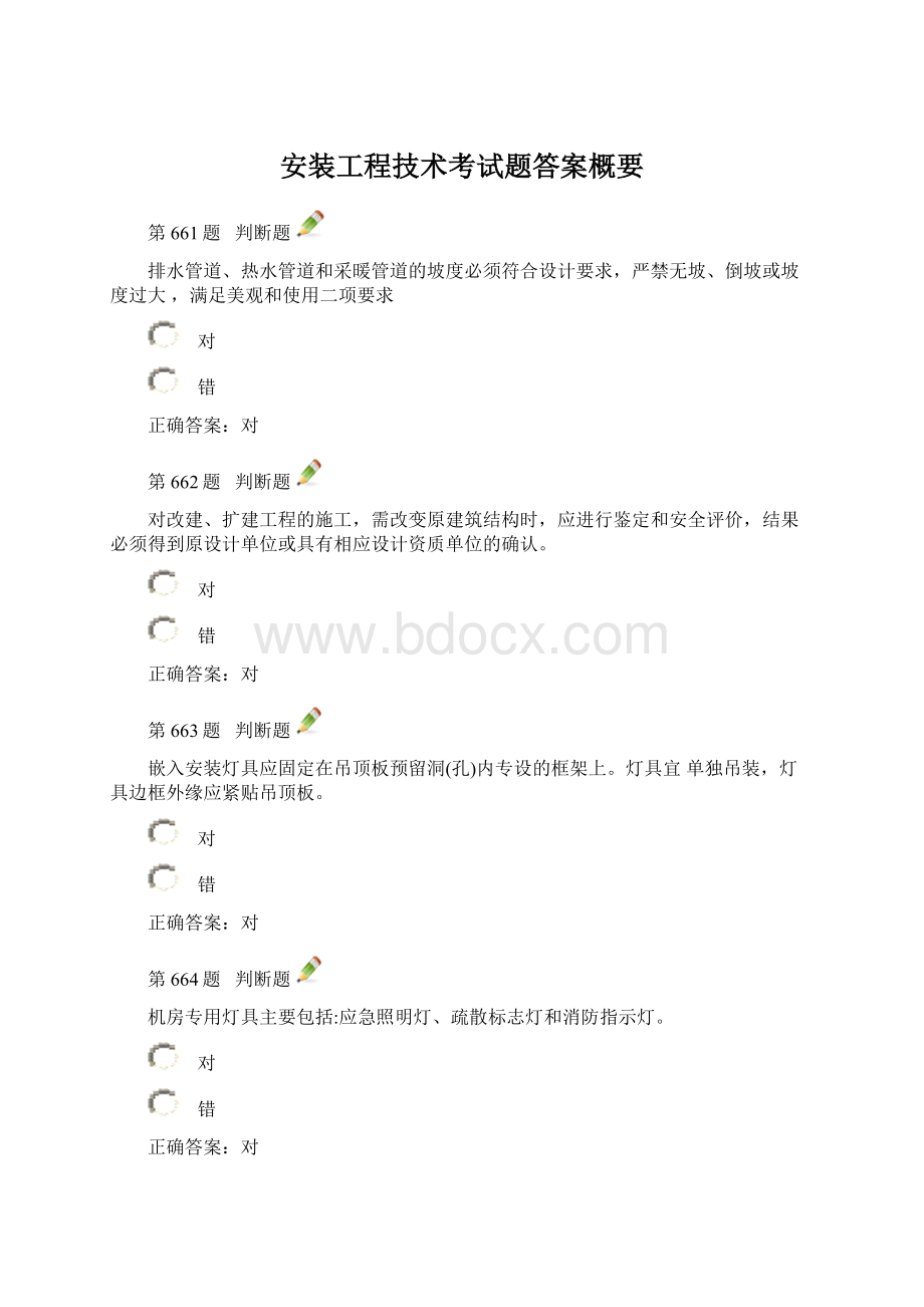 安装工程技术考试题答案概要.docx_第1页