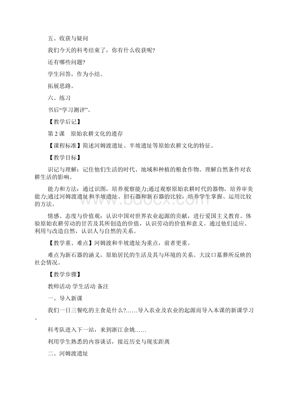 七年级历史上册全册完整教案.docx_第3页