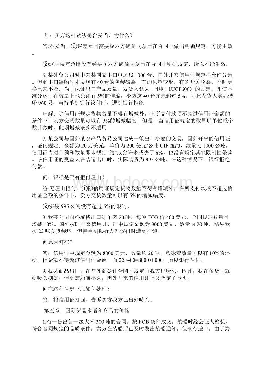 国际贸易案例文档格式.docx_第3页