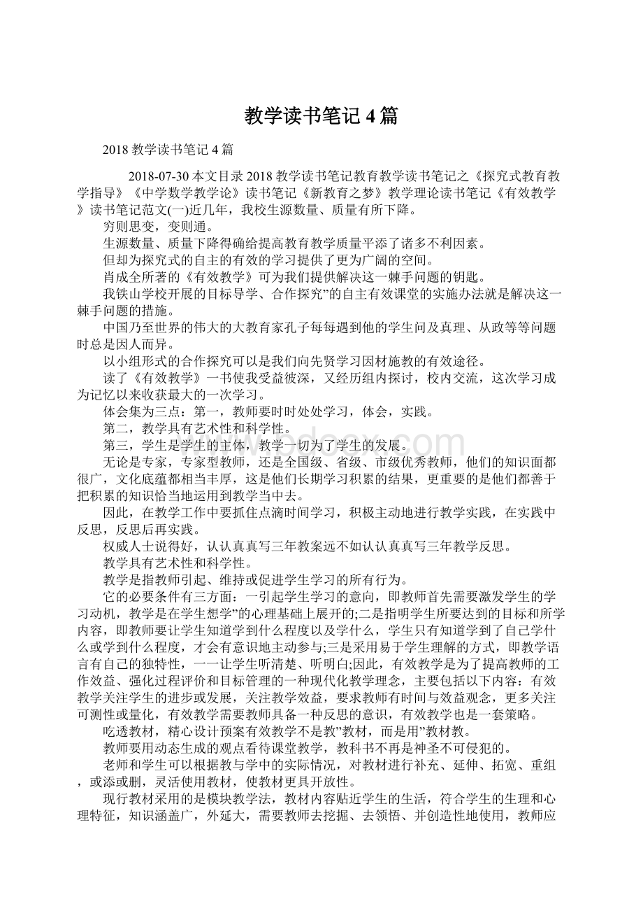 教学读书笔记4篇.docx