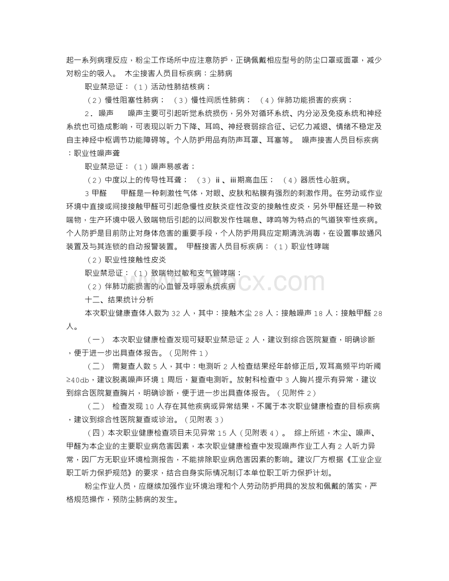 职业健康检查整改报告书.doc_第2页