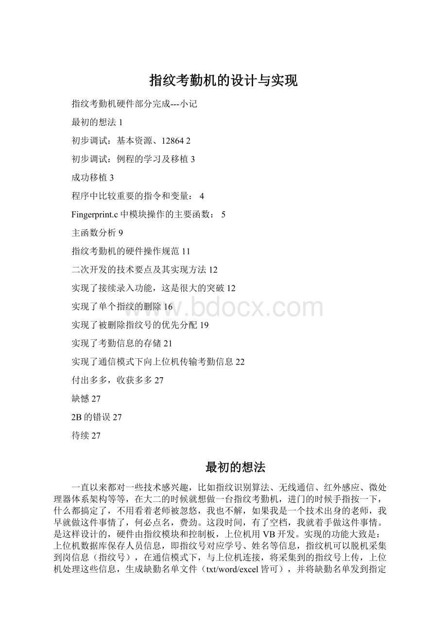 指纹考勤机的设计与实现.docx_第1页