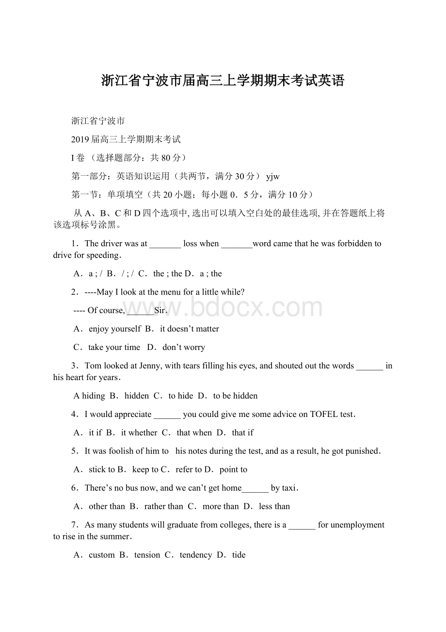 浙江省宁波市届高三上学期期末考试英语Word文件下载.docx