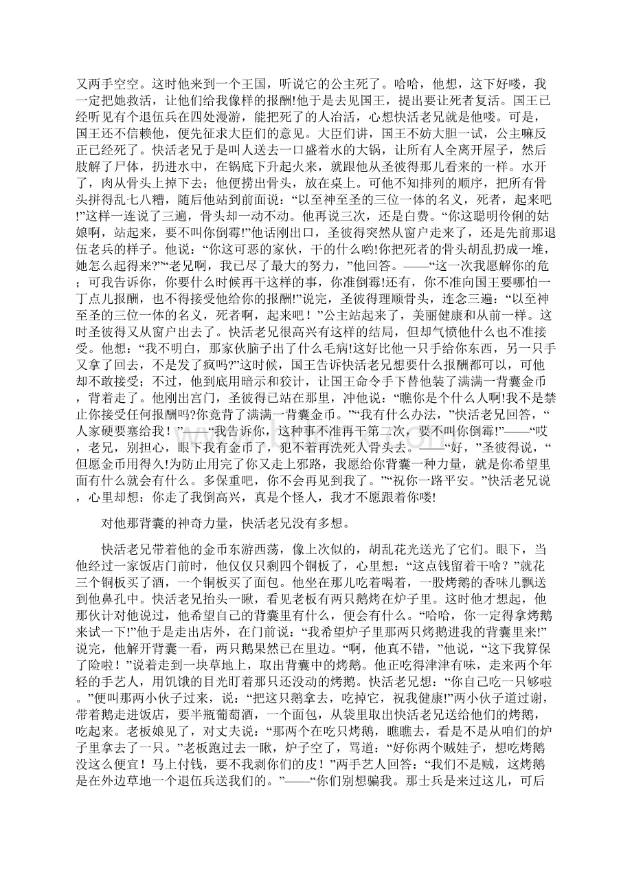 068格林童话快活老兄Word格式文档下载.docx_第3页