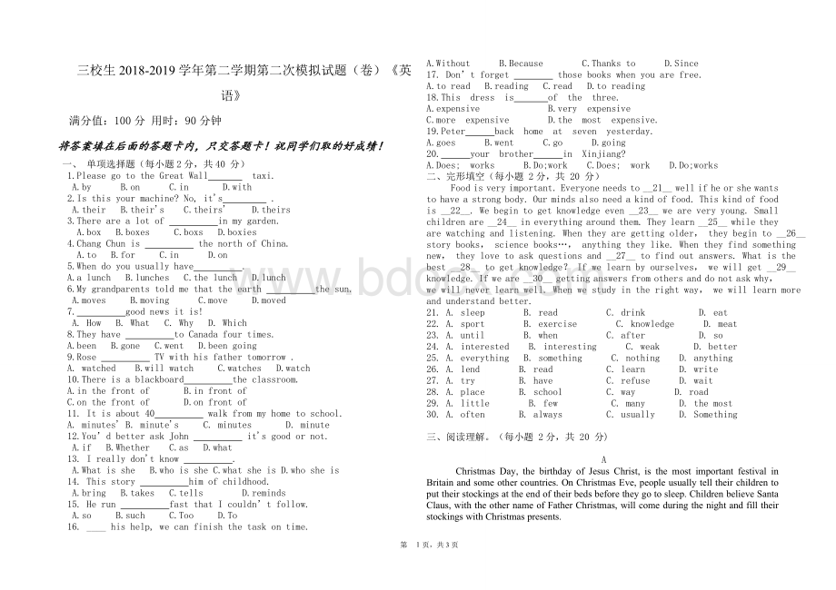 三校生2018-2019学年第二学期第二次模拟试题(卷)英语Word文档格式.doc_第1页