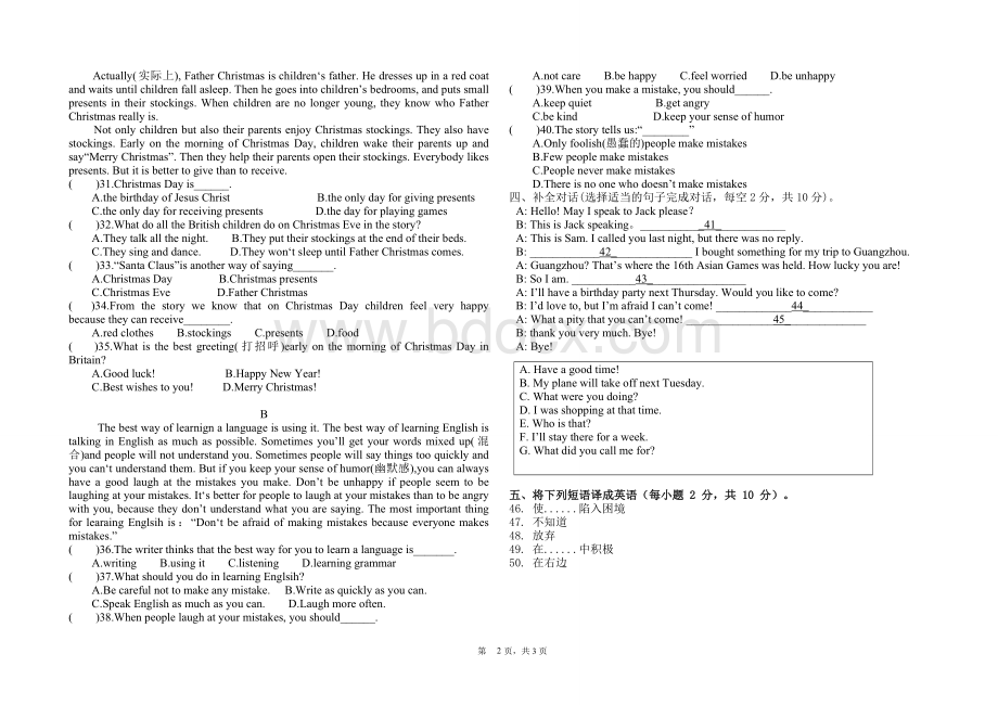 三校生2018-2019学年第二学期第二次模拟试题(卷)英语Word文档格式.doc_第2页