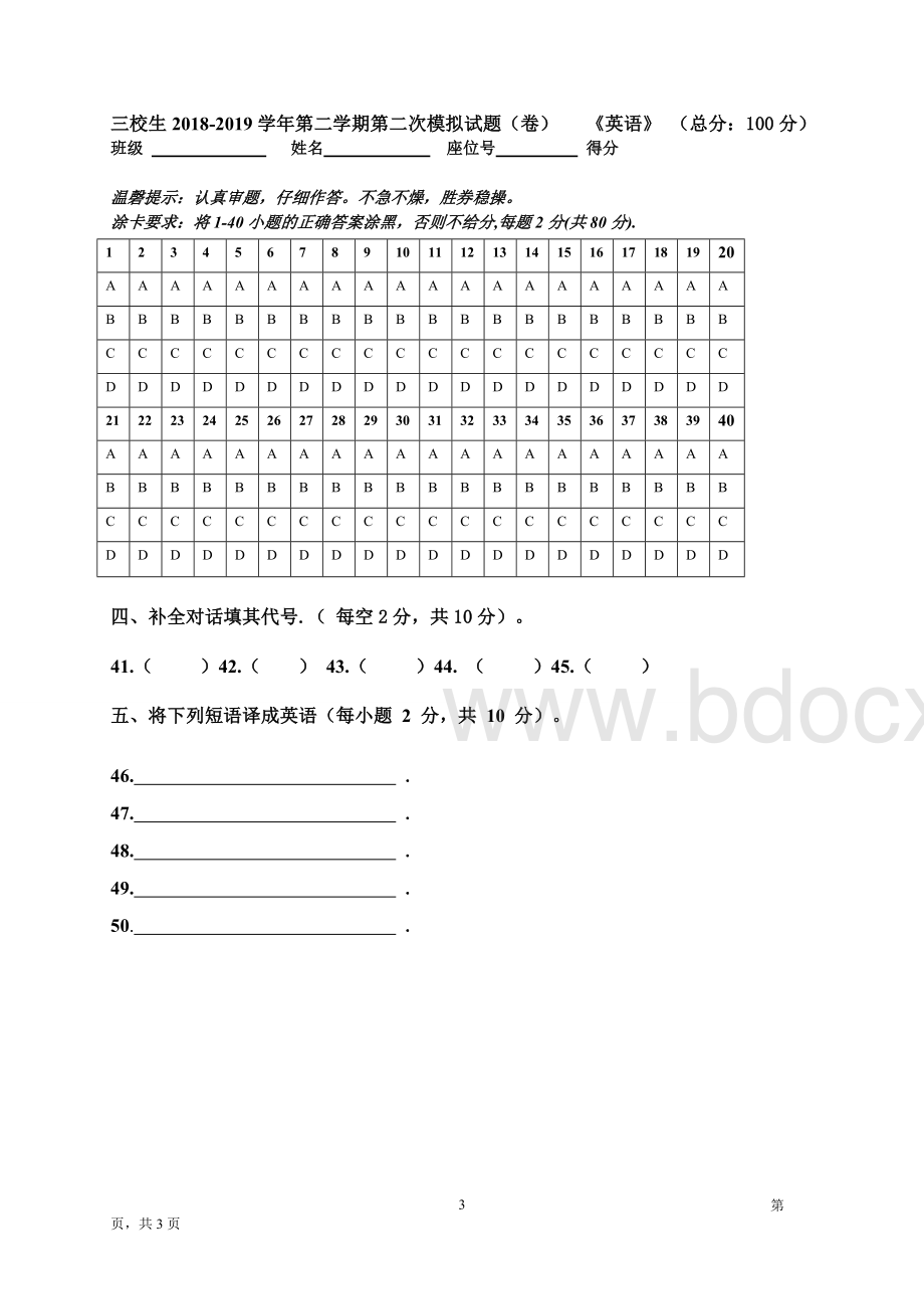 三校生2018-2019学年第二学期第二次模拟试题(卷)英语Word文档格式.doc_第3页