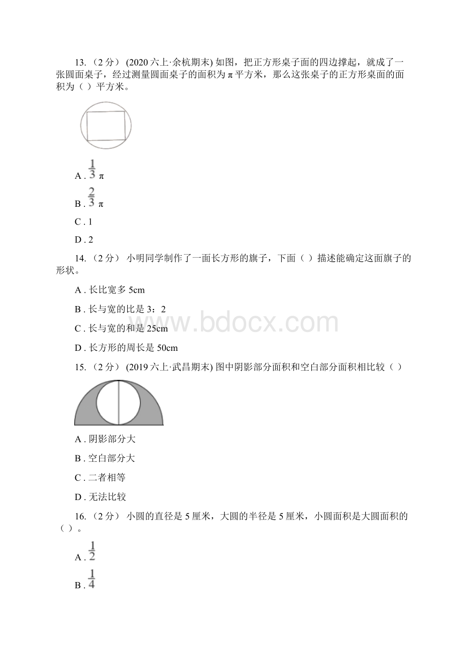 人教版数学六年级上册53圆的面积D卷.docx_第3页