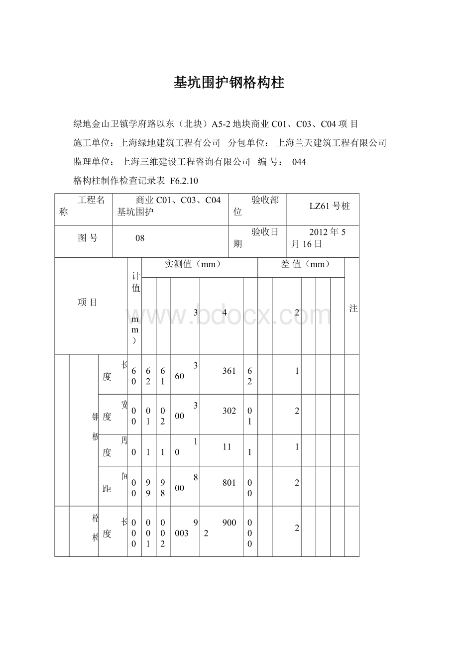 基坑围护钢格构柱Word格式文档下载.docx