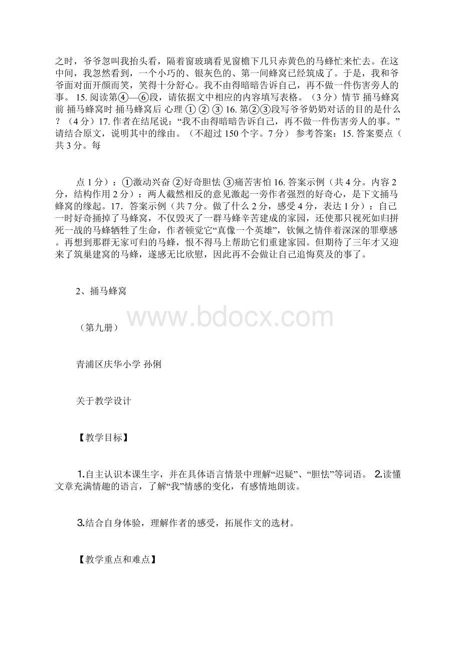 《捅马蜂窝冯骥才》阅读答案2Word文件下载.docx_第2页