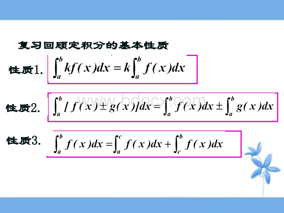 《微积分基本定理》上课用.ppt_第1页