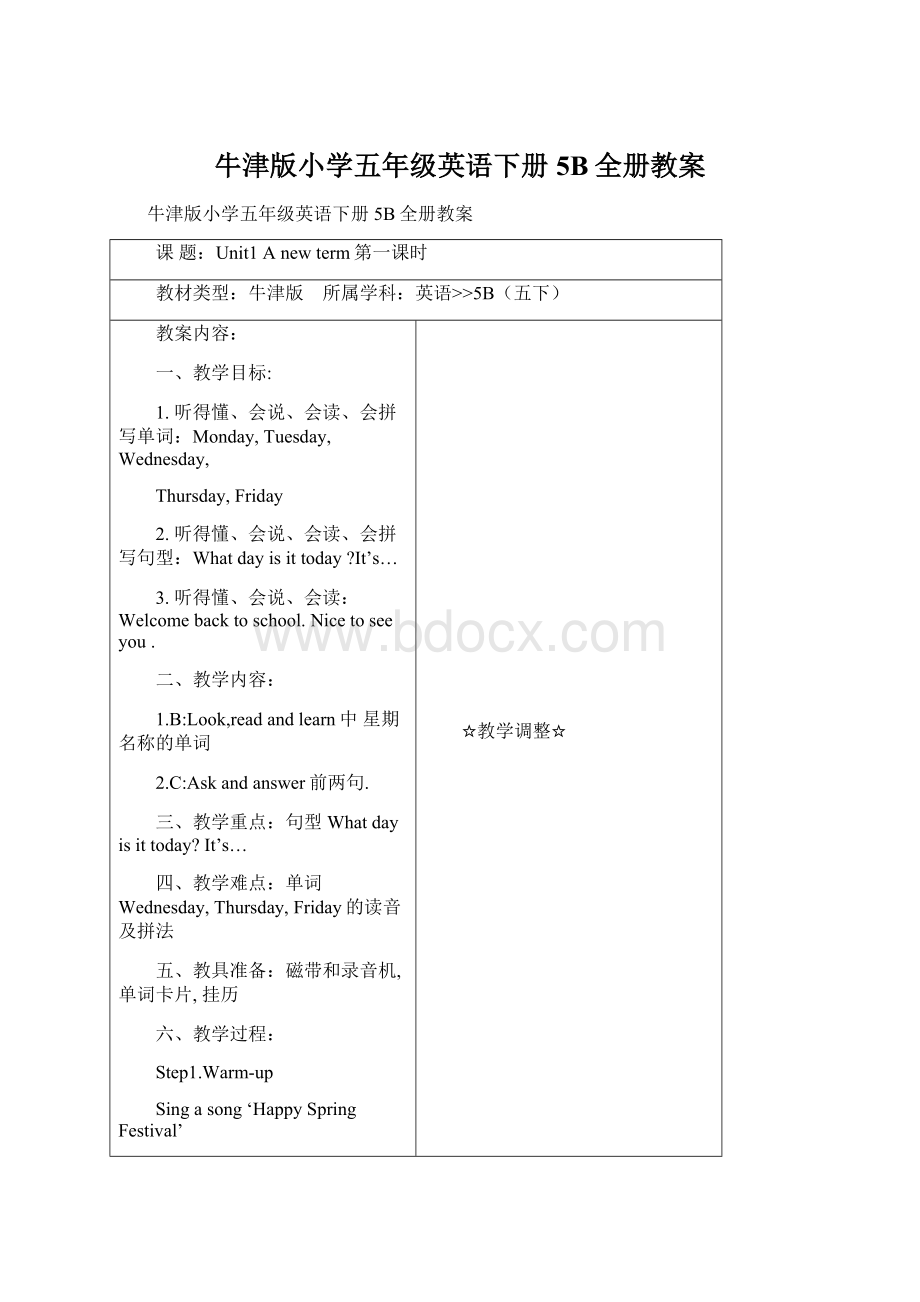 牛津版小学五年级英语下册5B全册教案Word下载.docx