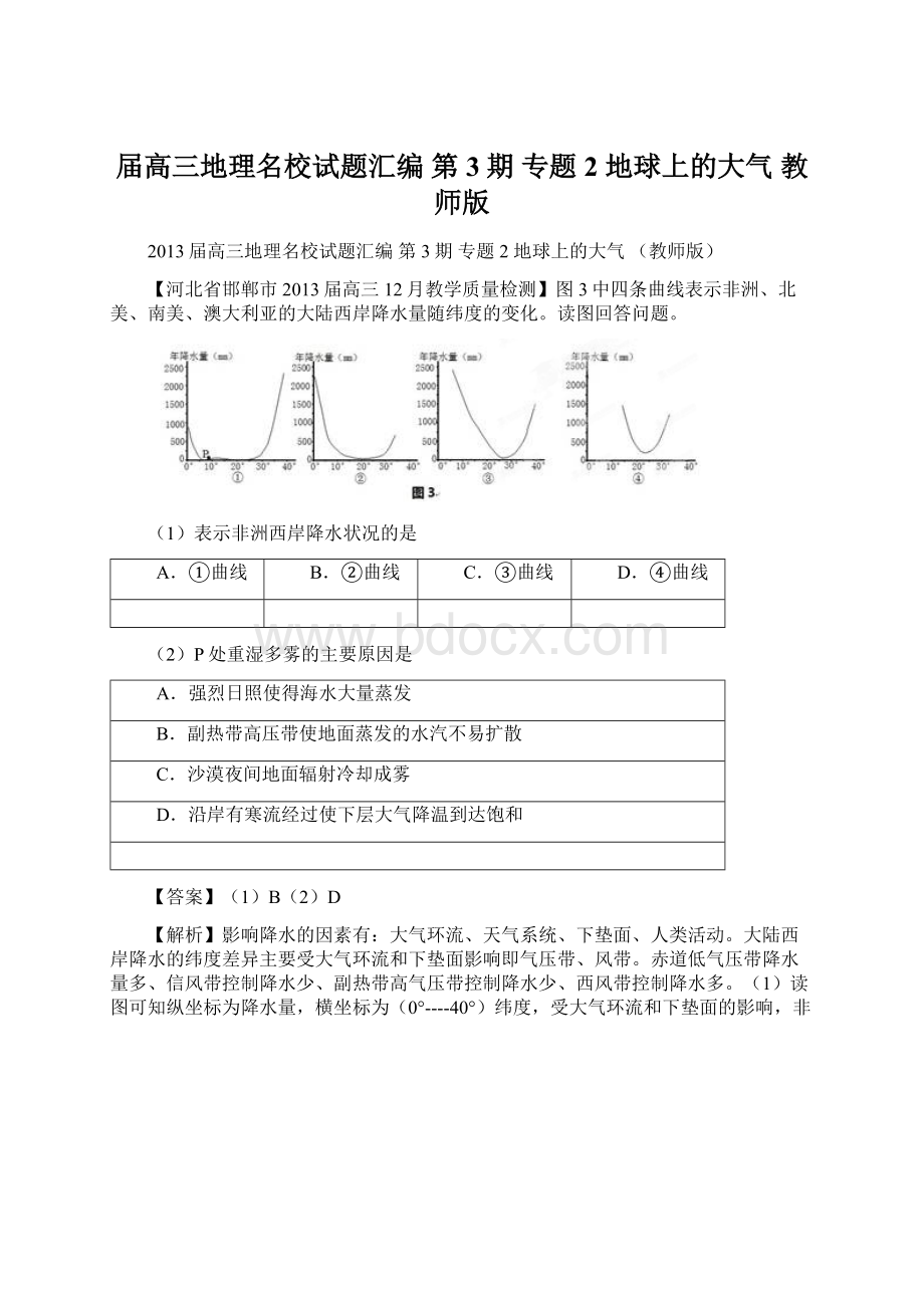 届高三地理名校试题汇编 第3期 专题2 地球上的大气 教师版文档格式.docx_第1页