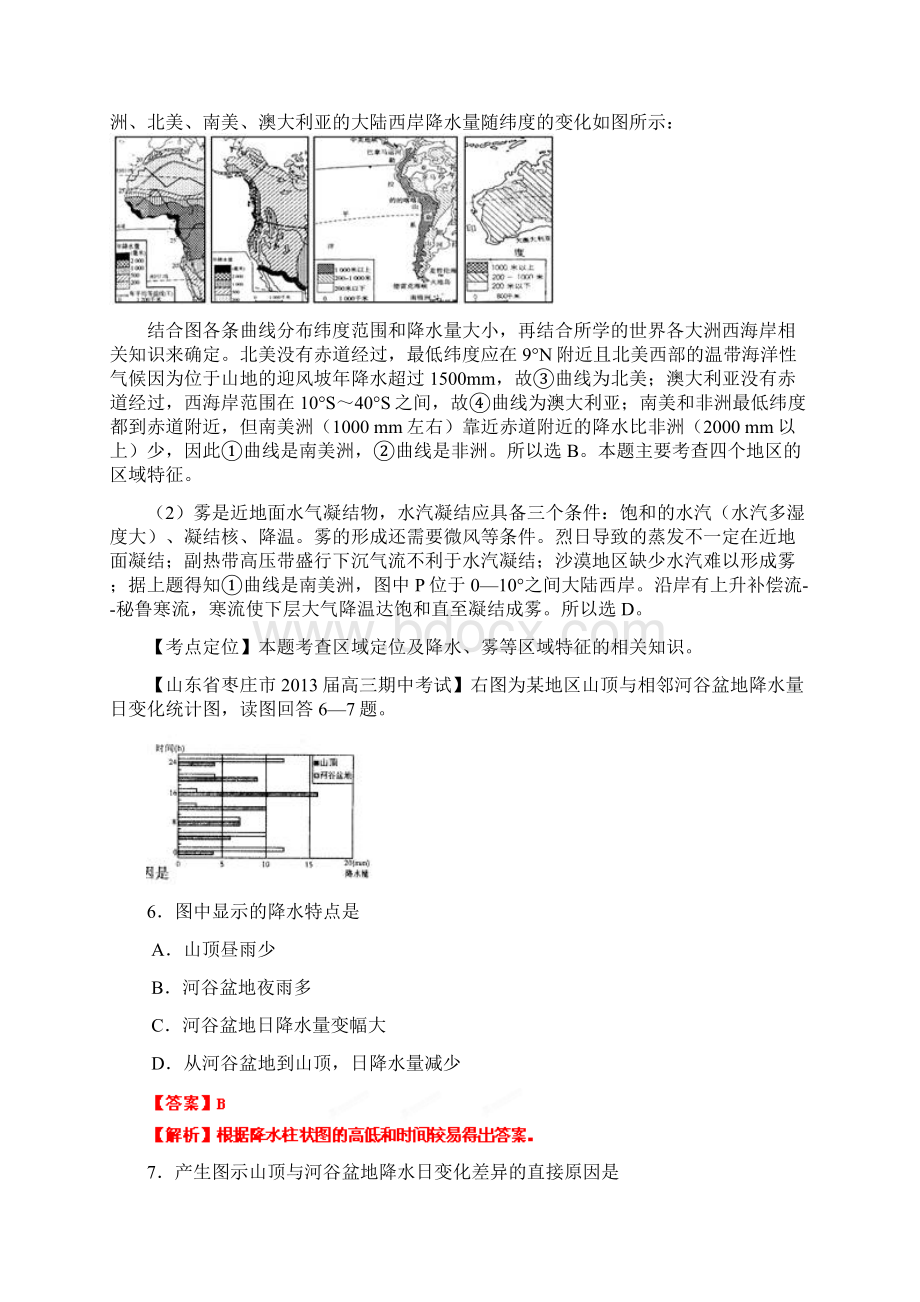 届高三地理名校试题汇编 第3期 专题2 地球上的大气 教师版.docx_第2页