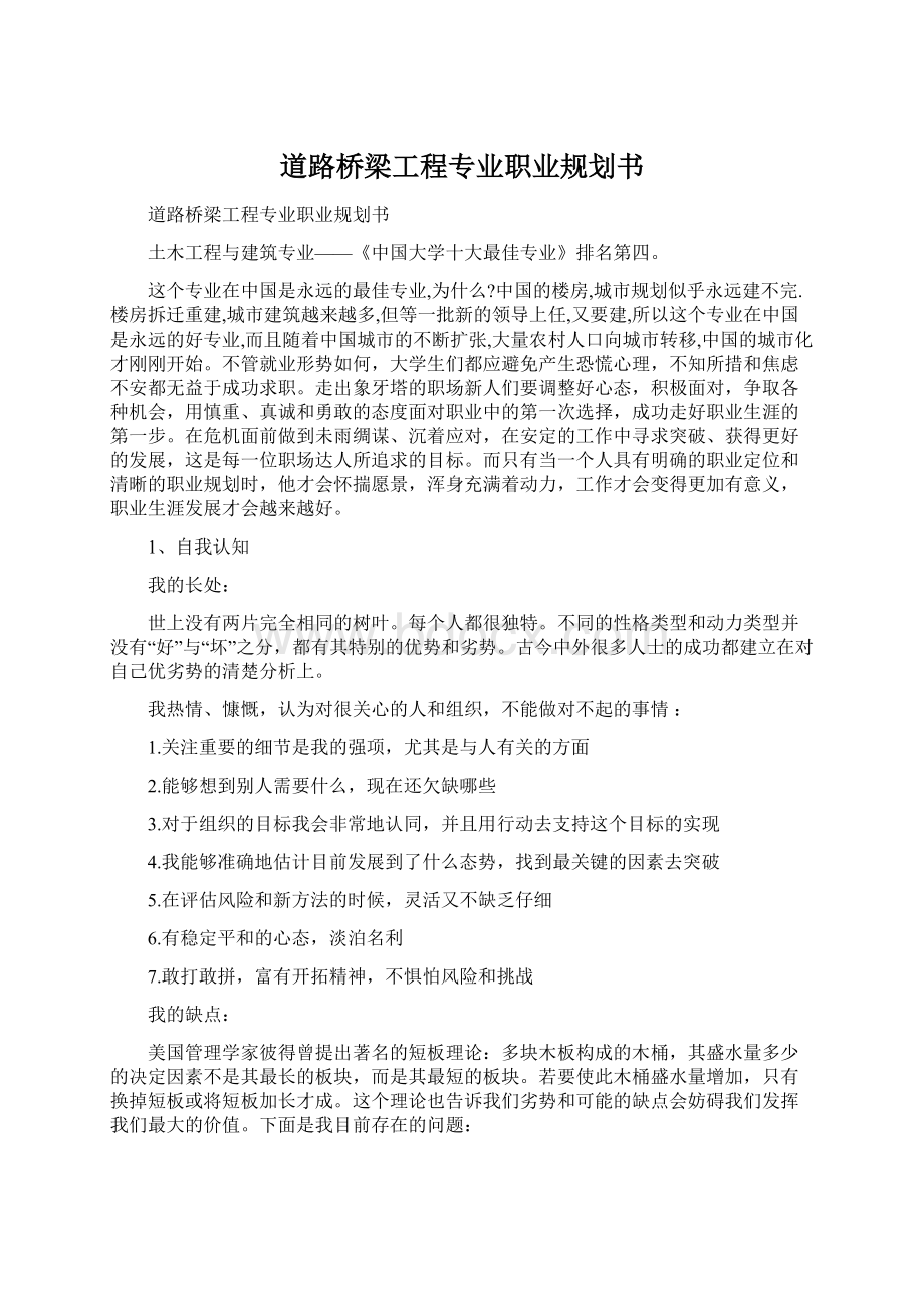 道路桥梁工程专业职业规划书.docx_第1页