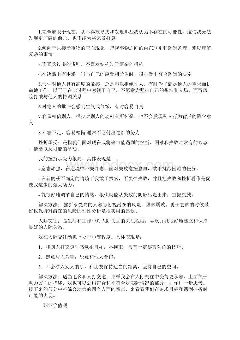 道路桥梁工程专业职业规划书.docx_第2页