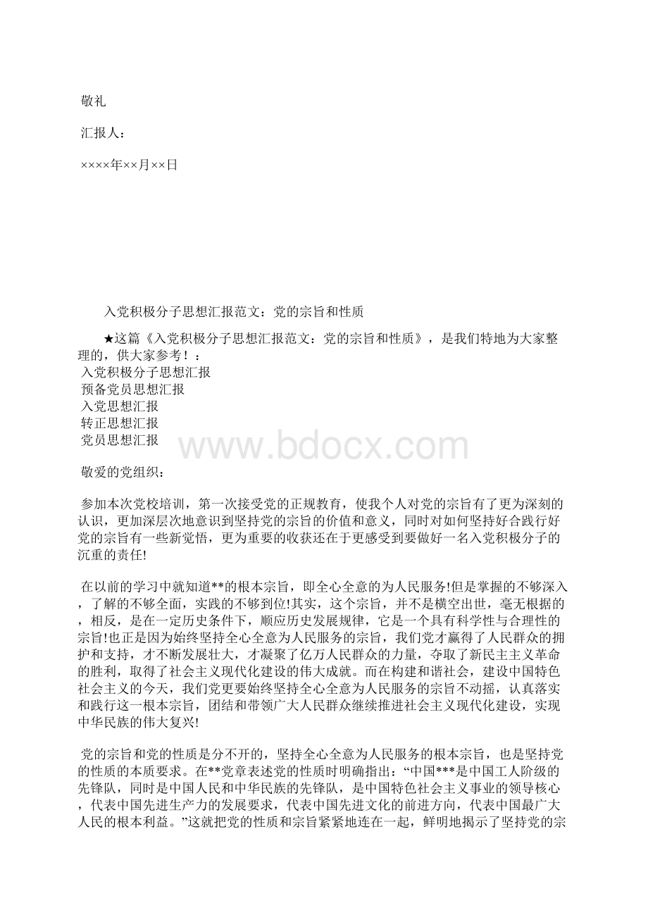 最新入党积极分子思想汇报明确方向和目标思想汇报文档五篇.docx_第3页